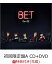 【先着特典】BET (初回限定盤A CD＋DVD) (B2カレンダーポスター付き)