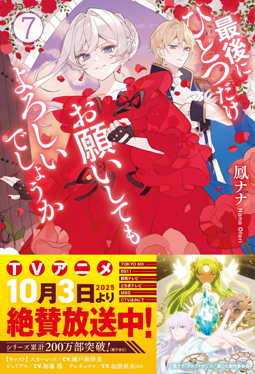 最後にひとつだけお願いしてもよろしいでしょうか（7）