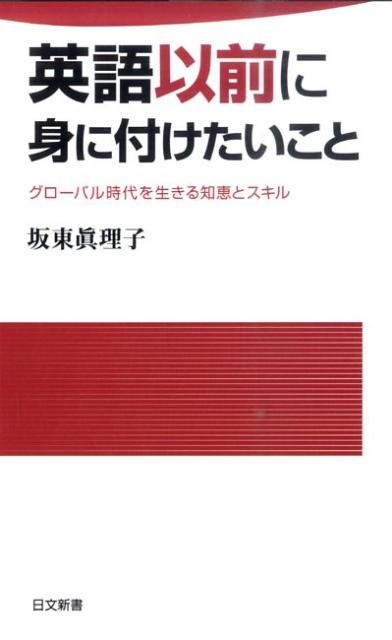 英語以前に身に付けたいこと