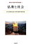仏教と社会 2,090円