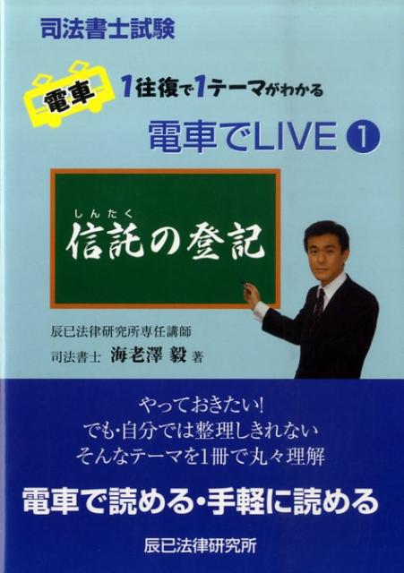 信託の登記