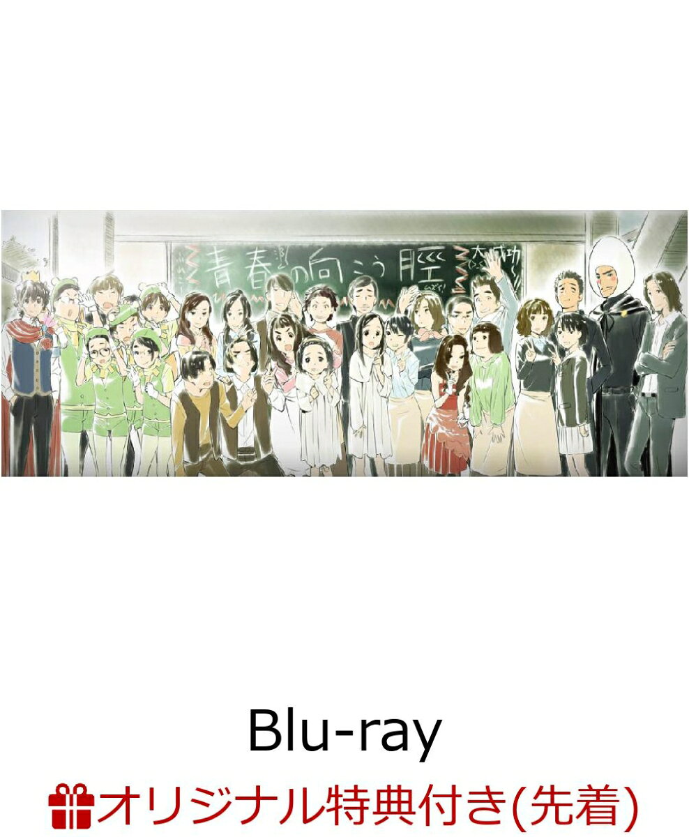 【楽天ブックスオリジナル ハンカチ特典付】心が叫びたがってるんだ。【完全生産限定版】【Blu-ray ...
