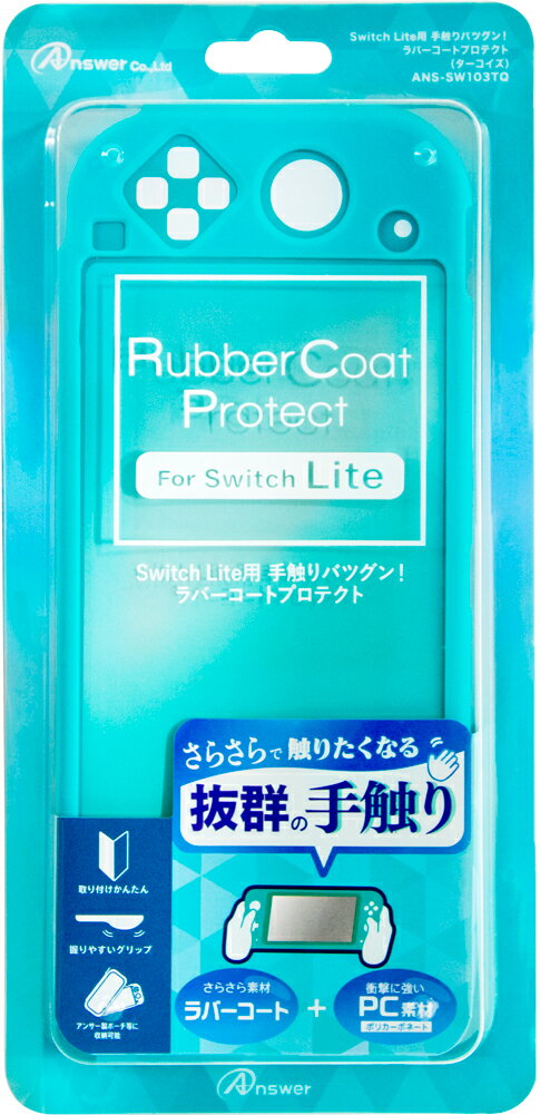 Switch Lite用 手触りバツグン！ラバーコートプロテクト(ターコイズ)