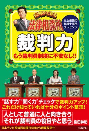 【送料無料】行列のできる法律相談所裁判力