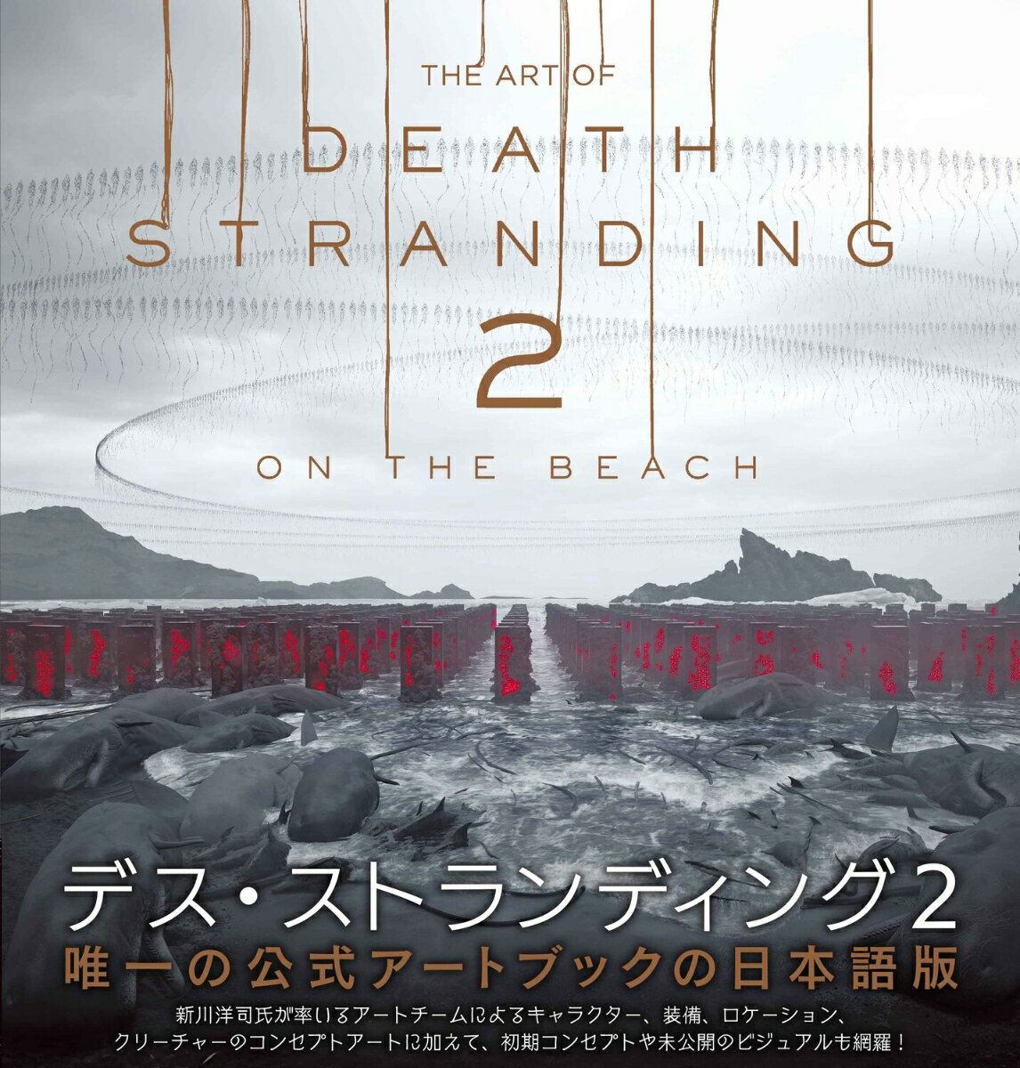 THE ART OF DEATH STRANDING 2: ON THE BEACH [ ファミ通書籍編集部 ]
