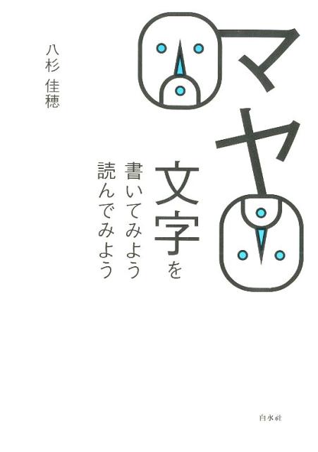 Images Of マヤ文字 Japaneseclass Jp