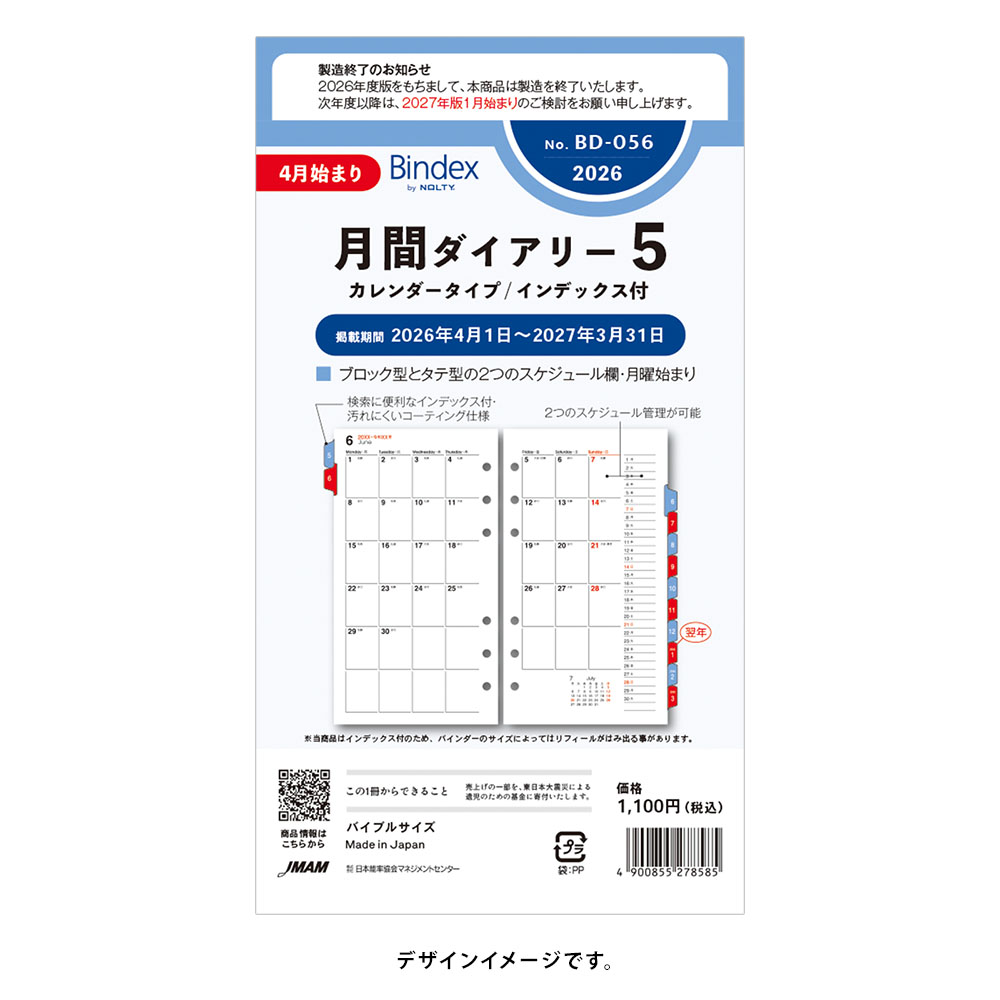 能率 2026年4月始まり Bindex by NOLTY バイブルサイズ システム手帳用リフィール 月間ダイアリーカレンダータイプインデックス付 BD056