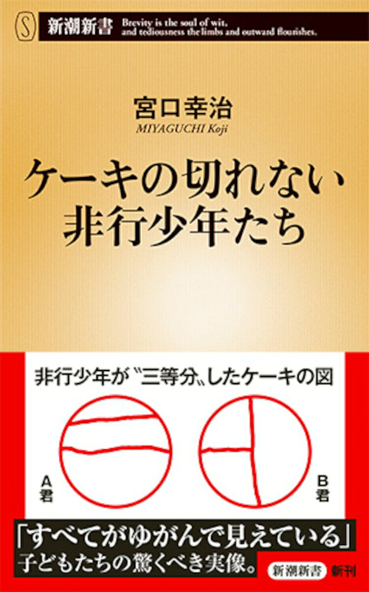 ケーキの切れない非行少年たち