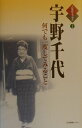 宇野千代 何でも一度してみること （人生のエッセイ） 