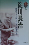 淀川長治