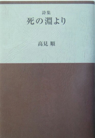 死の淵より