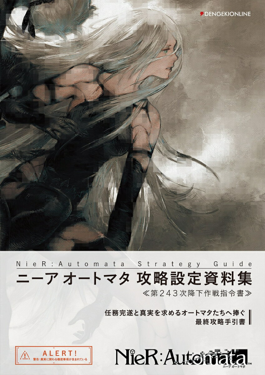 NieR:Automata Strategy Guide ニーア オートマタ 攻略設定資料集 ≪第243次降下作戦指令書≫ [ 電撃オンライン編集部 ]