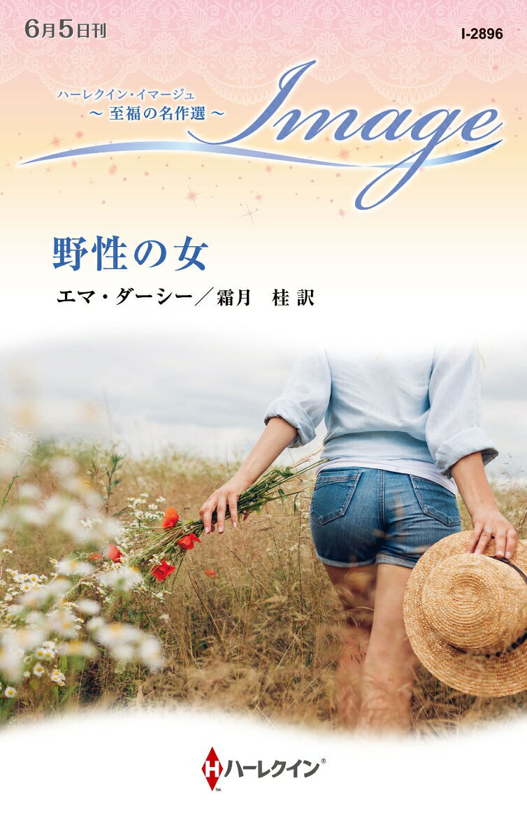野性の女