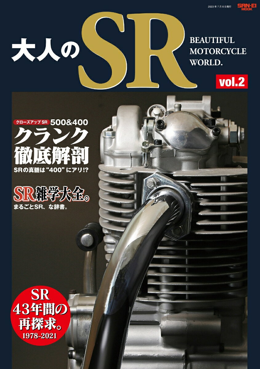 大人のSR（vol．2）