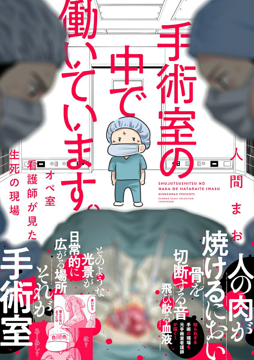 手術室の中で働いています。オペ室看護師が見た生死の現場