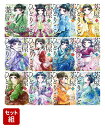 【全巻】薬屋のひとりごと 1-12巻セット （ビッグガンガンコミックス） 日向夏