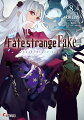 Fate/strange Fake（8）