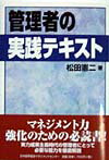 管理者の実践テキスト