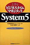 System　5