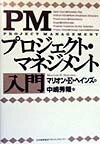 PMプロジェクト・マネジメント入門