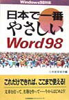 日本で一番やさしいWord　98