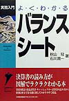 よくわかるバランスシ-ト