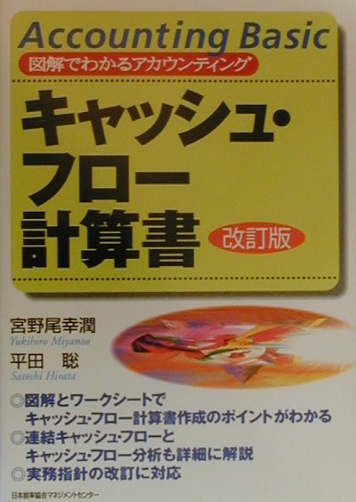 キャッシュ・フロ-計算書改訂版