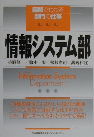 情報システム部