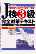 J検3級完全対策テキスト