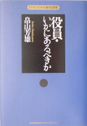 役員・いかにあるべきか