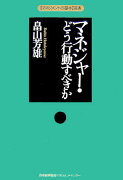 マネジャー・どう行動すべきか