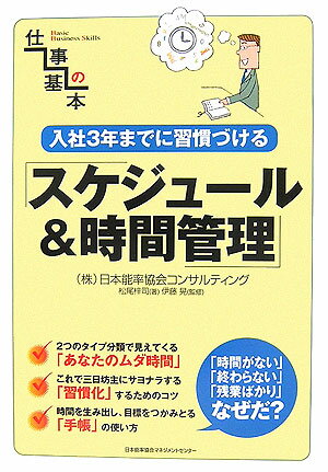 スケジュール＆時間管理