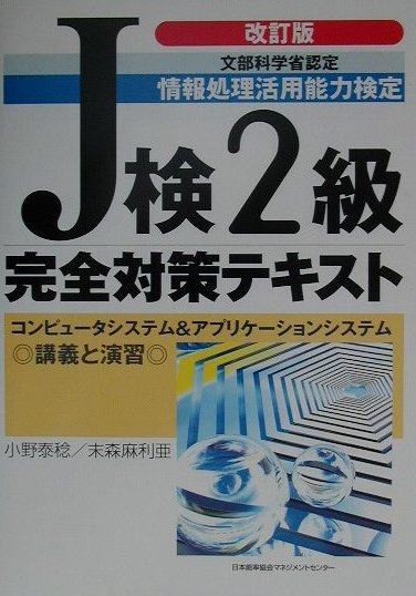 J検2級完全対策テキスト改訂版