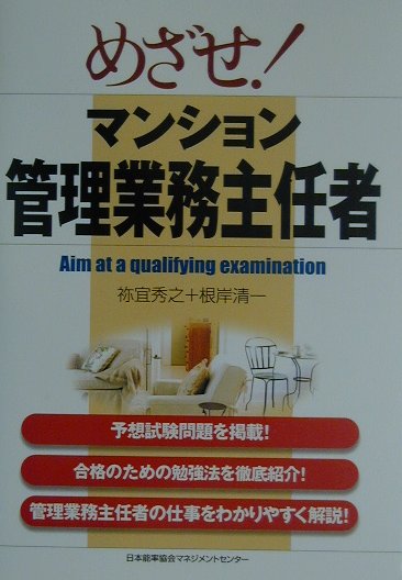 めざせ！マンション管理業務主任者