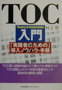 TOC入門