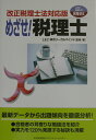 めざせ！税理士（〔2003年〕）