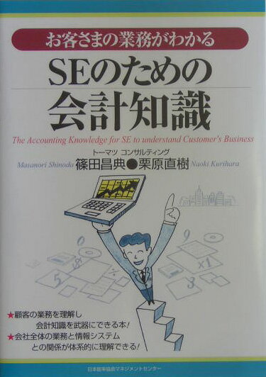 SEのための会計知識