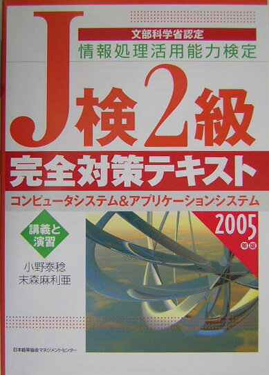 J検2級完全対策テキスト（2005年版）