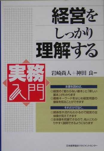 経営をしっかり理解する