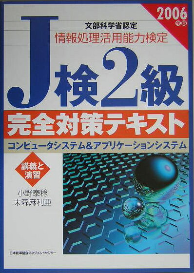 J検2級完全対策テキスト（2006年版）