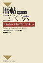 暦帖（平成18年） 日本を知る、四季を楽しむ、旬を味わう [ 日本能率協会マネジメントセンタ- ]