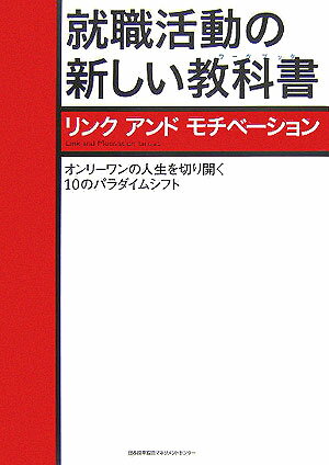 就職活動の新しい教科書（ワークブック）