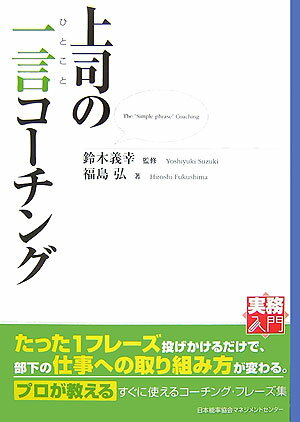 上司の一言コーチング