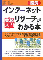 図解インターネットリサーチがわかる本