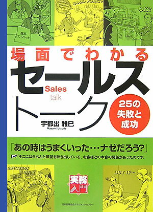 場面でわかるセールストーク