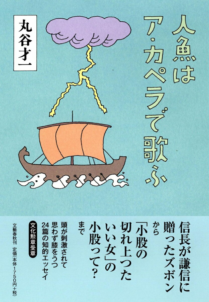 人魚はア・カペラで歌ふ