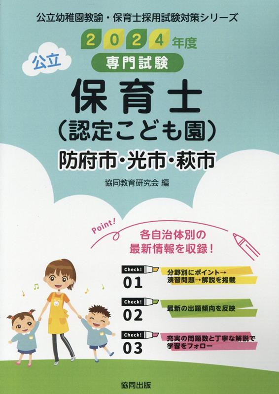 防府市・光市・萩市の公立保育士（認定こども園）（2024年度