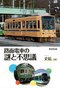 楽天市場】鉄道の歴史超図鑑の通販 楽天市場】鉄道の歴史超図鑑の通販