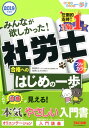 2019年度版　みんなが欲しかった！　社労士合格へのはじめの一歩 [ 貫場　恵子 ]