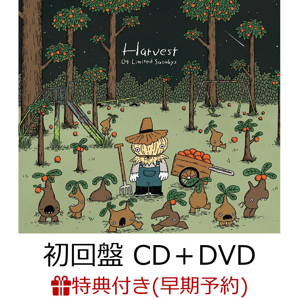 【早期予約特典+先着特典】Harvest (初回盤 CD＋DVD)(ラバーバンド+ばんそうこう)